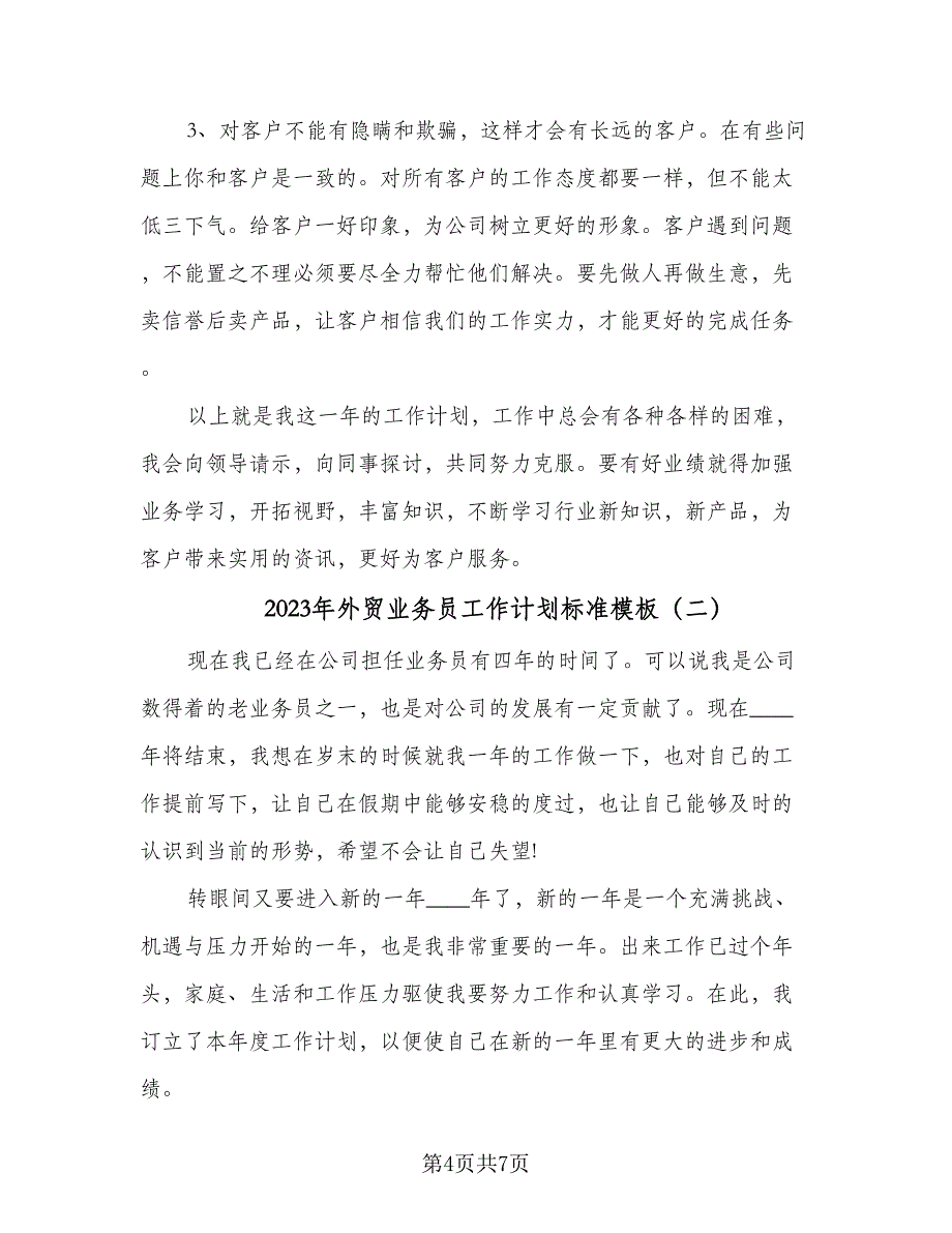 2023年外贸业务员工作计划标准模板（二篇）_第4页