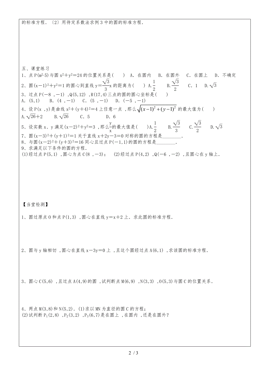 0602.3.1 圆的标准方程_第2页