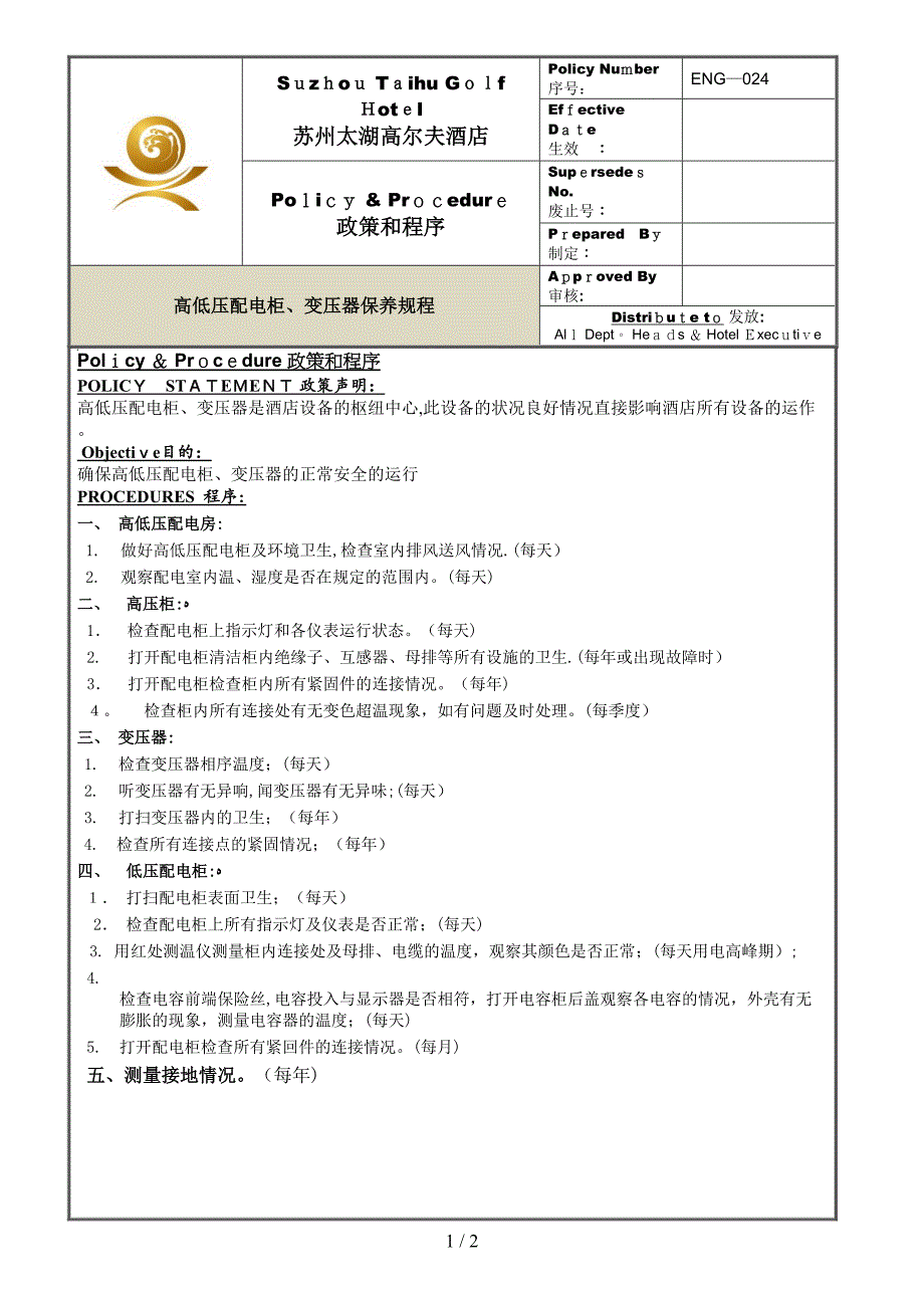 ENG-024高低压配柜、变压器保养规程_第1页