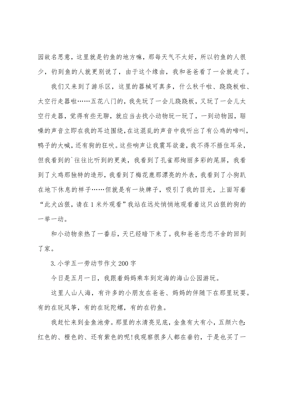 小学五一劳动节作文200字左右(5篇).docx_第2页