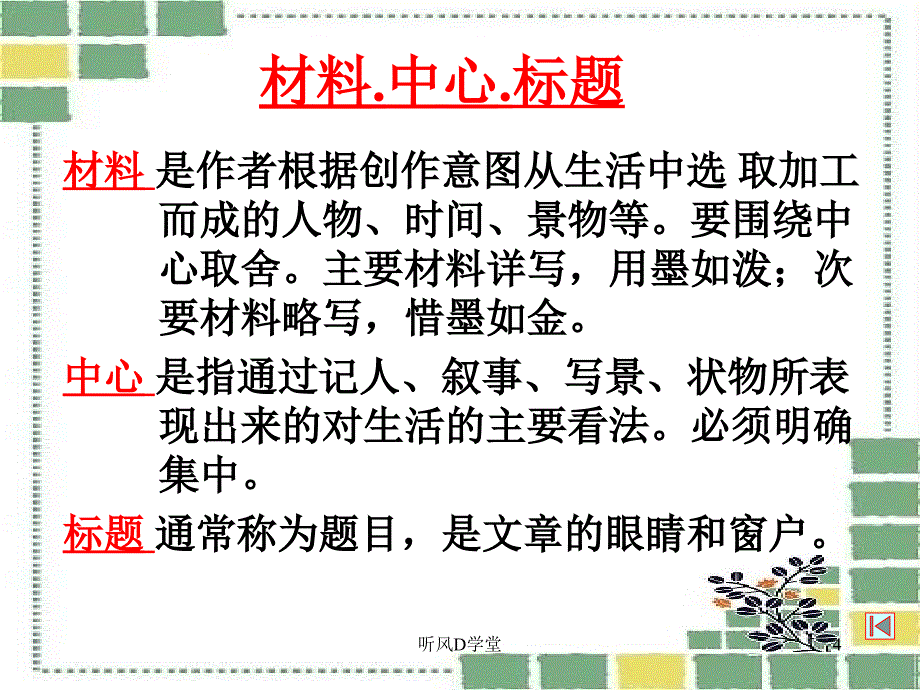 三大文体知识点[课堂运用]_第4页