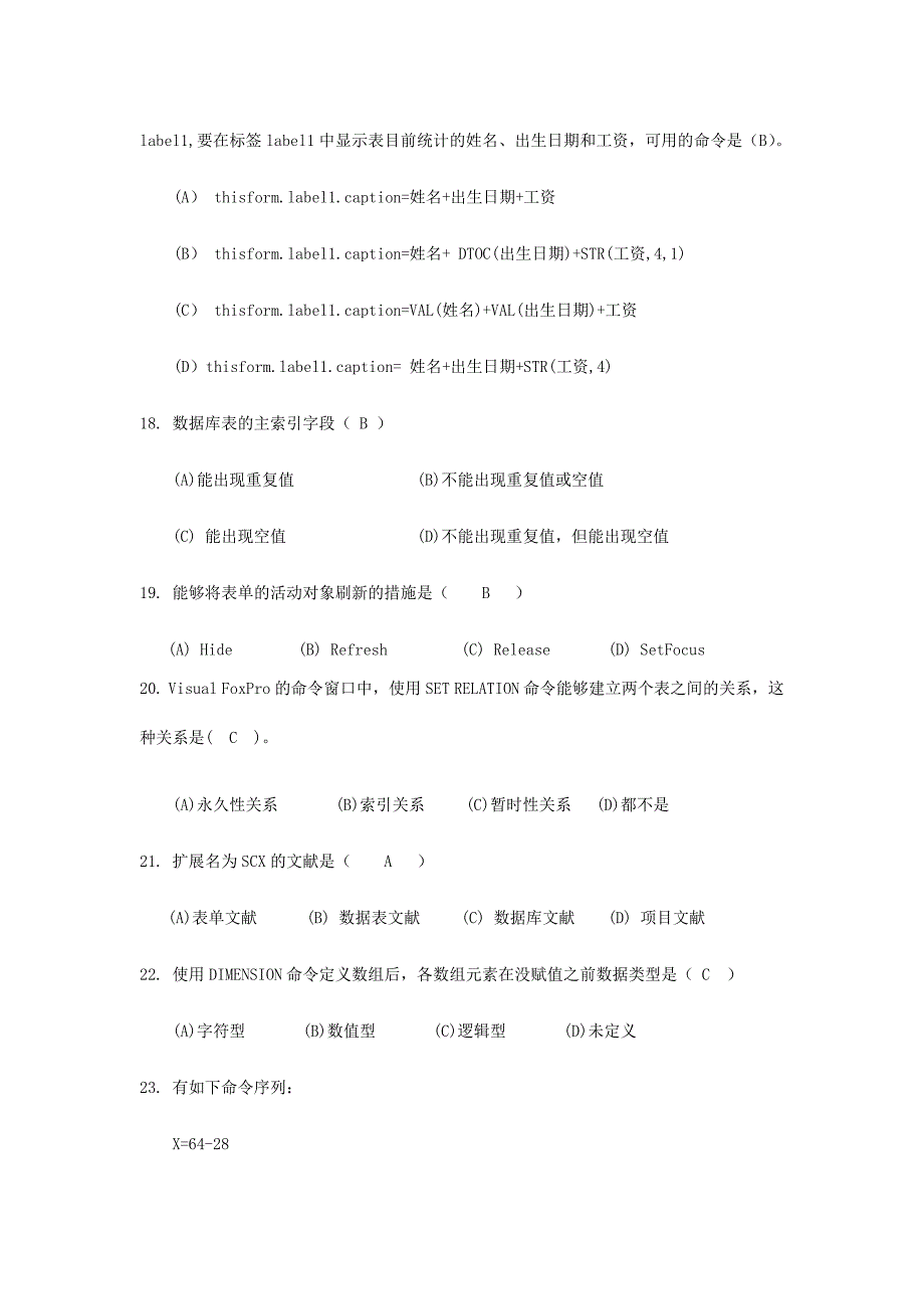 2024年等级考试笔试题解析_第4页