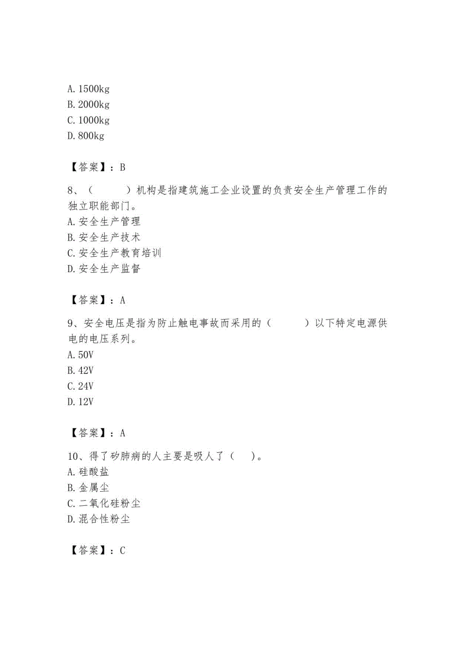 2023安全员C证继续教育题库附答案（轻巧夺冠）_第3页