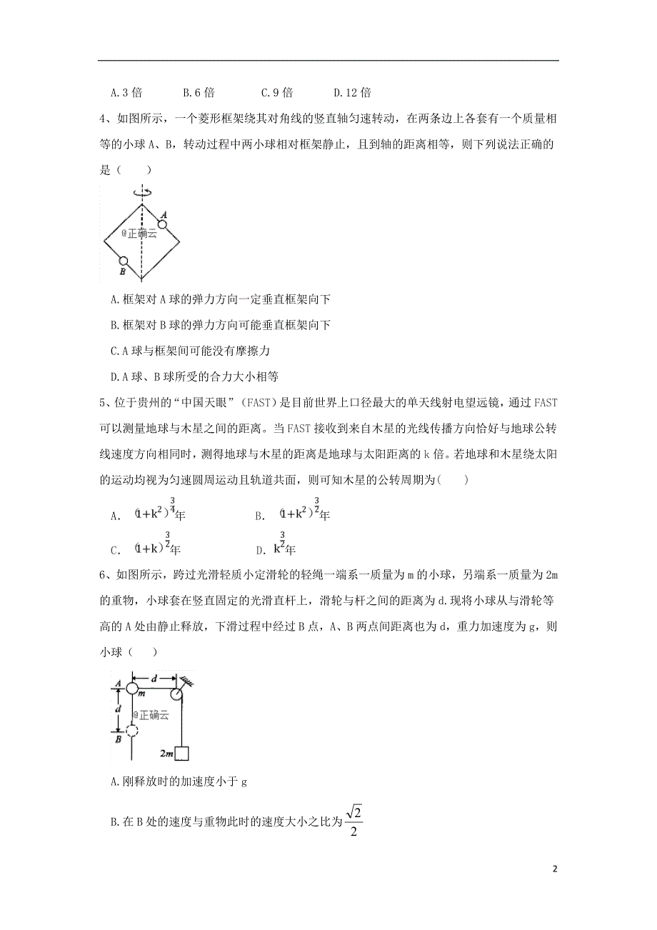 辽宁省凤城市第一中学2020届高三物理12月月考试题_第2页