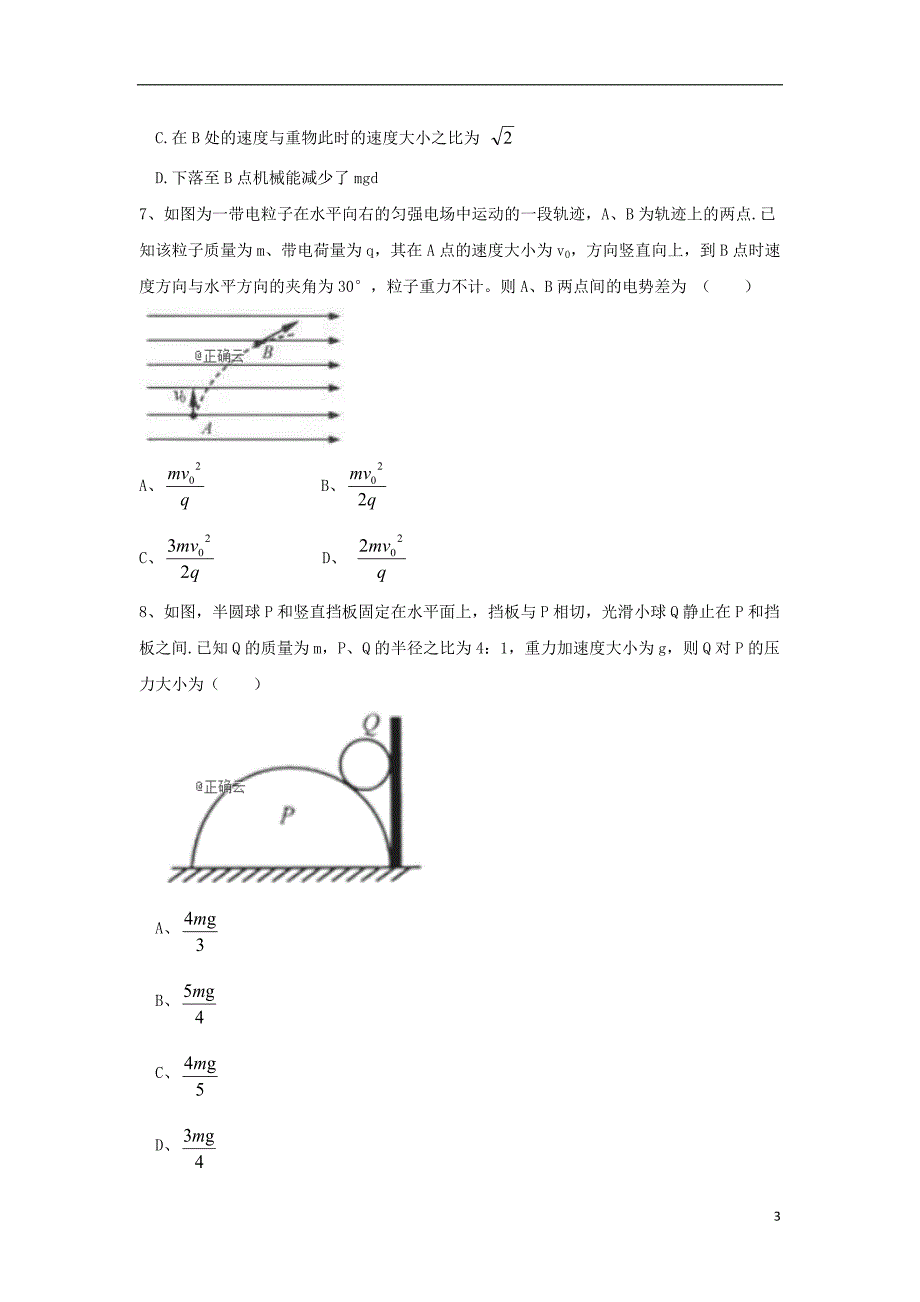 辽宁省凤城市第一中学2020届高三物理12月月考试题_第3页