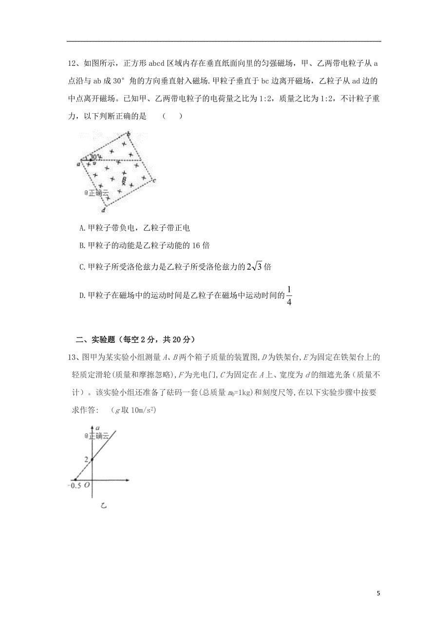 辽宁省凤城市第一中学2020届高三物理12月月考试题_第5页