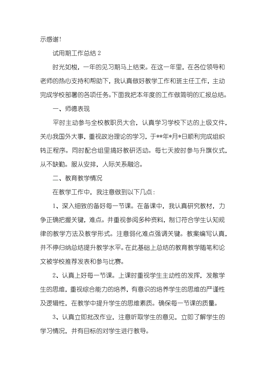 12月六级真题12月出纳试用期工作总结范文_第3页