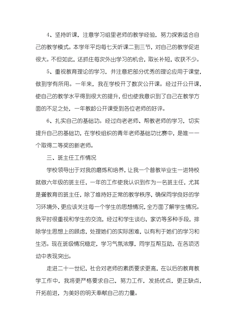 12月六级真题12月出纳试用期工作总结范文_第4页