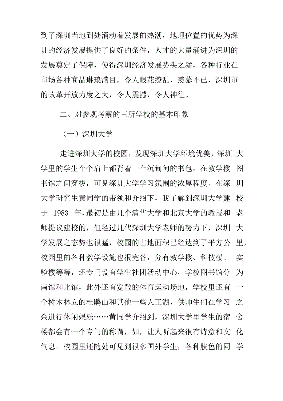 赴深圳调研学习考察报告_第3页