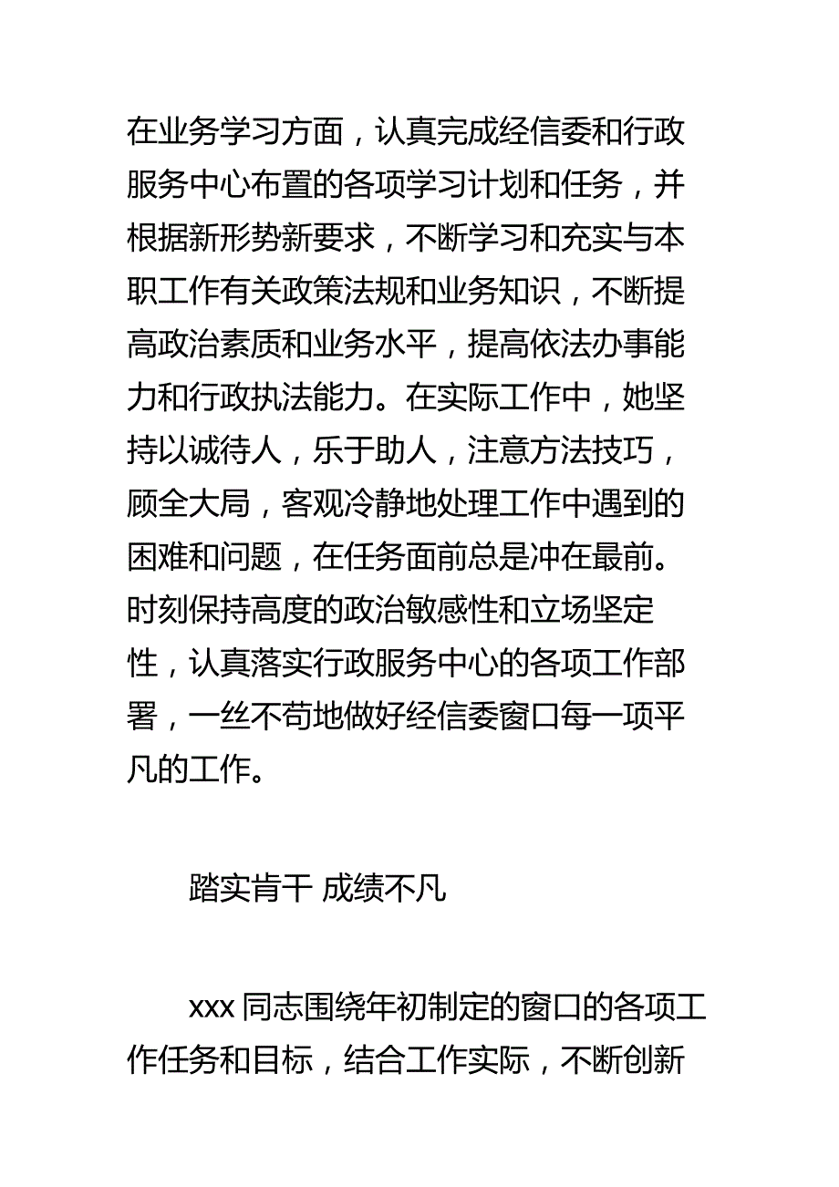 为民服务先进标兵个人事迹材料_第2页