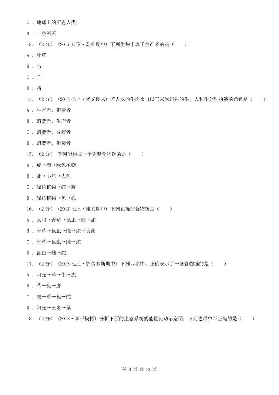 临沂市七年级上学期生物期中考试试卷_第3页