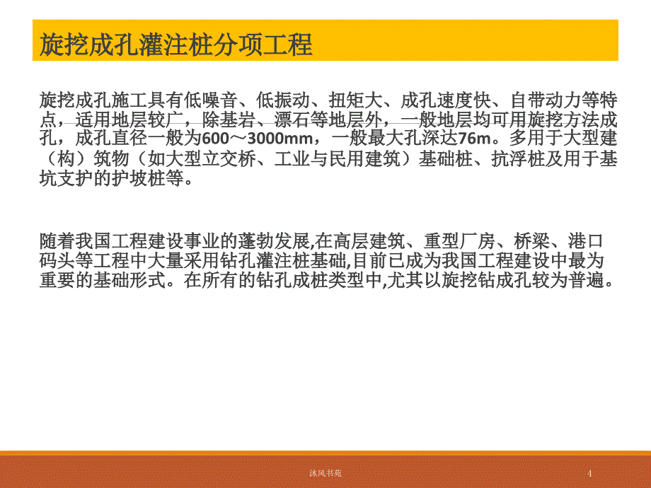 旋挖成孔灌注桩分项工程【应用材料】_第4页