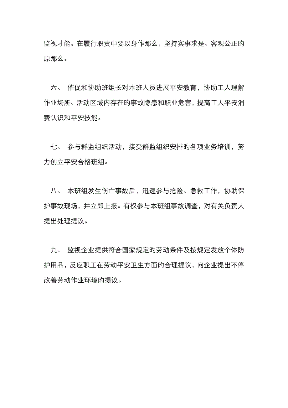 煤炭加工部安全群监员岗位责任制度_第2页