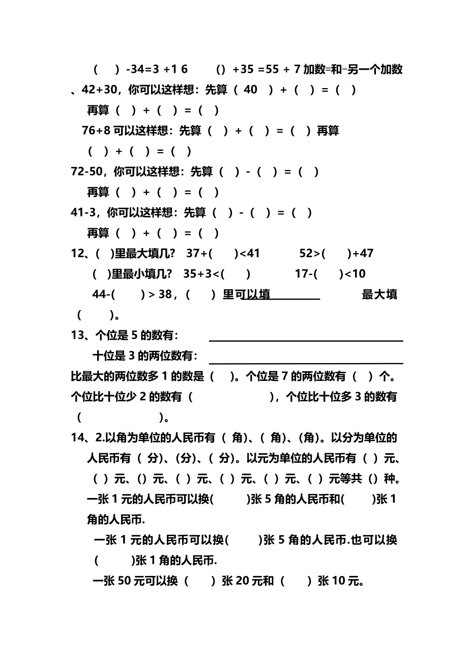 2013一年级数学下册易错题自制_第2页