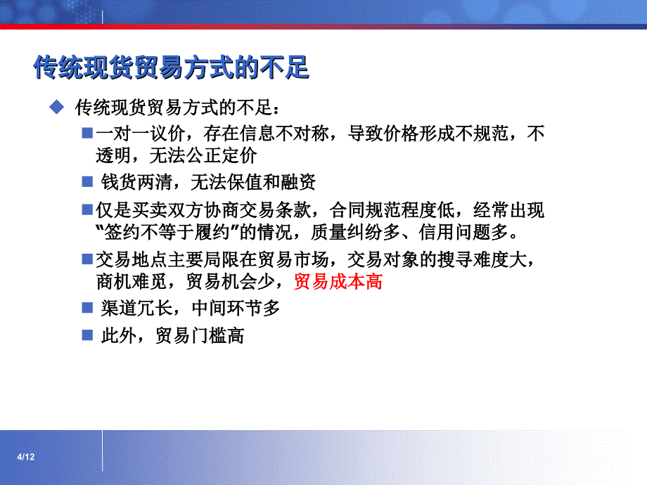 临沂渤商所现货交易(BEST交易)原理咨询开户_第4页