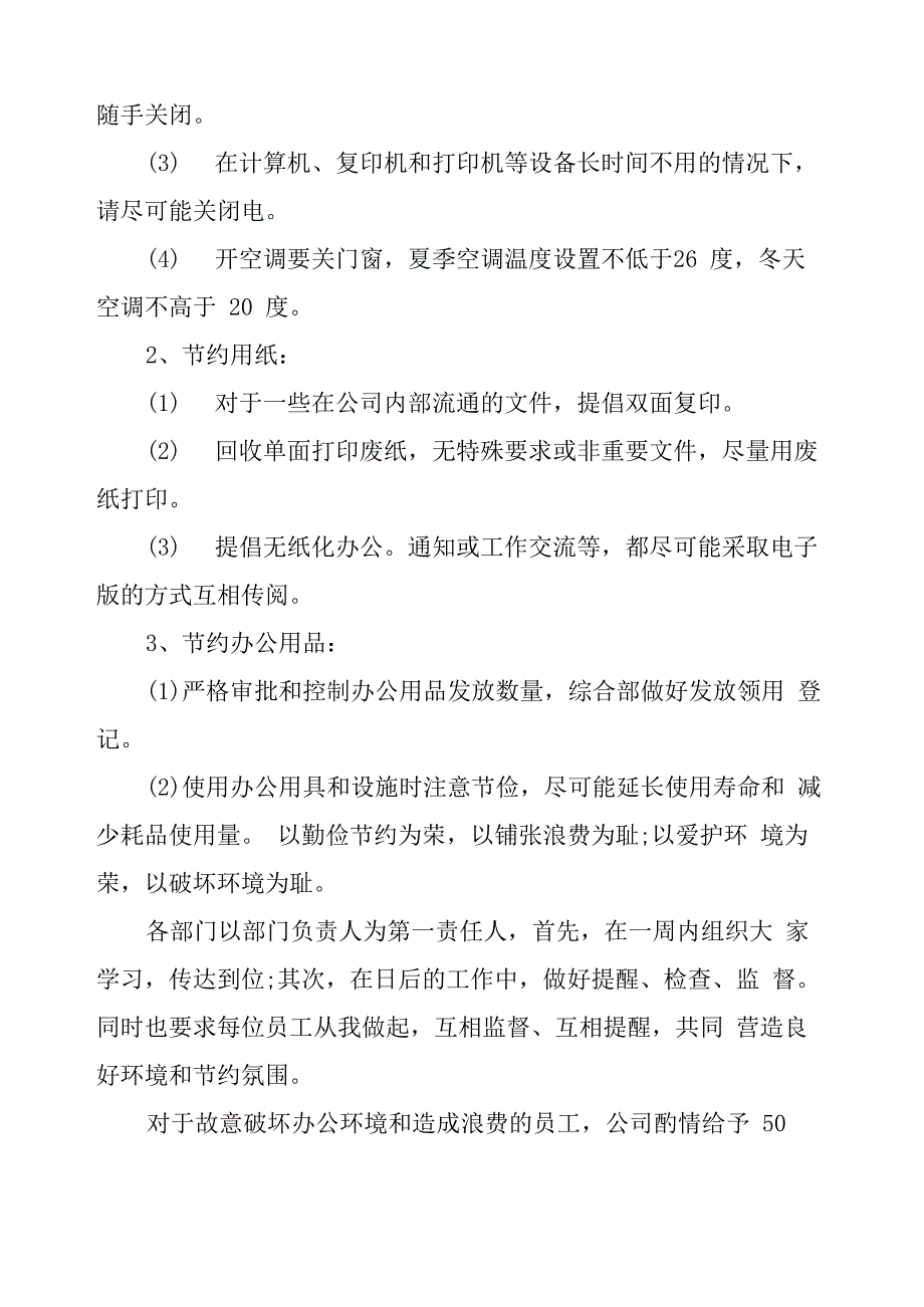 办公环境维护倡议书范文_第3页