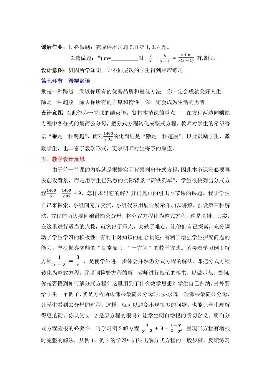 分式方程的解法4.docx_第5页