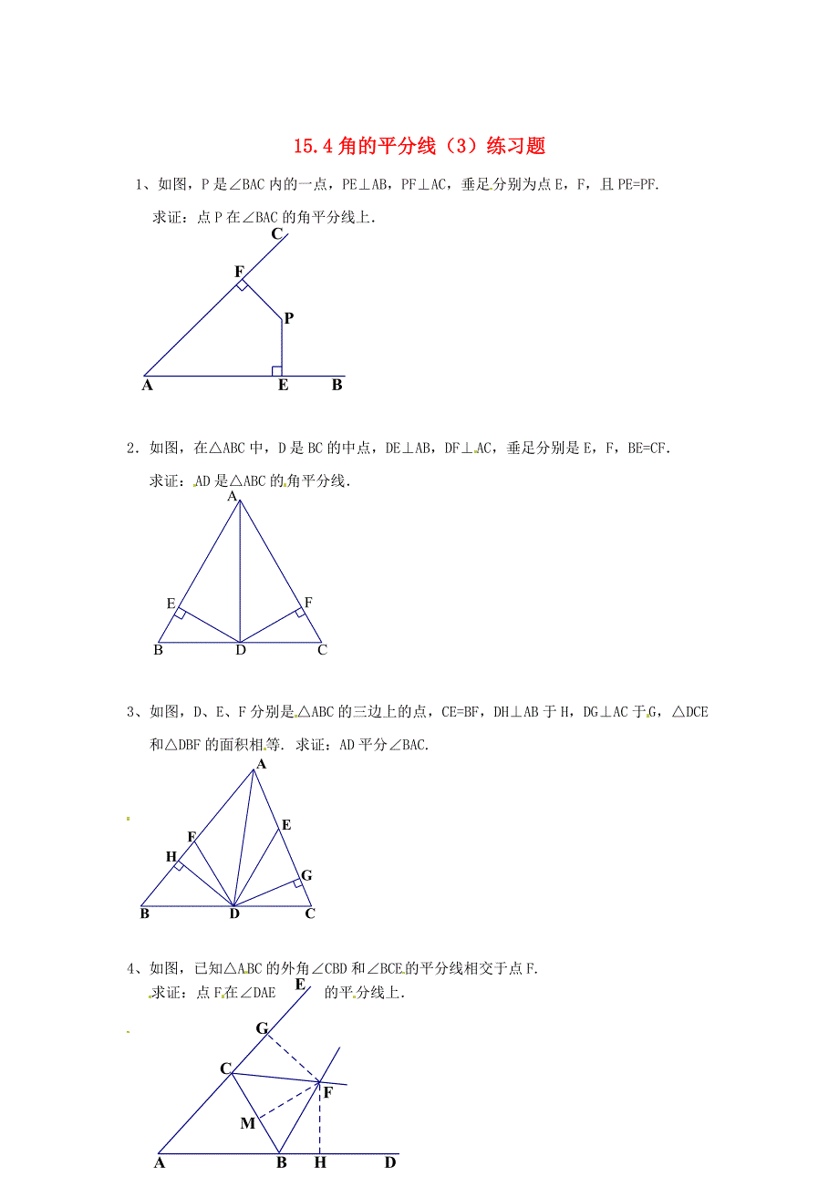 [最新]八年级数学上册 15.4 角的平分线3练习题 沪科版_第1页