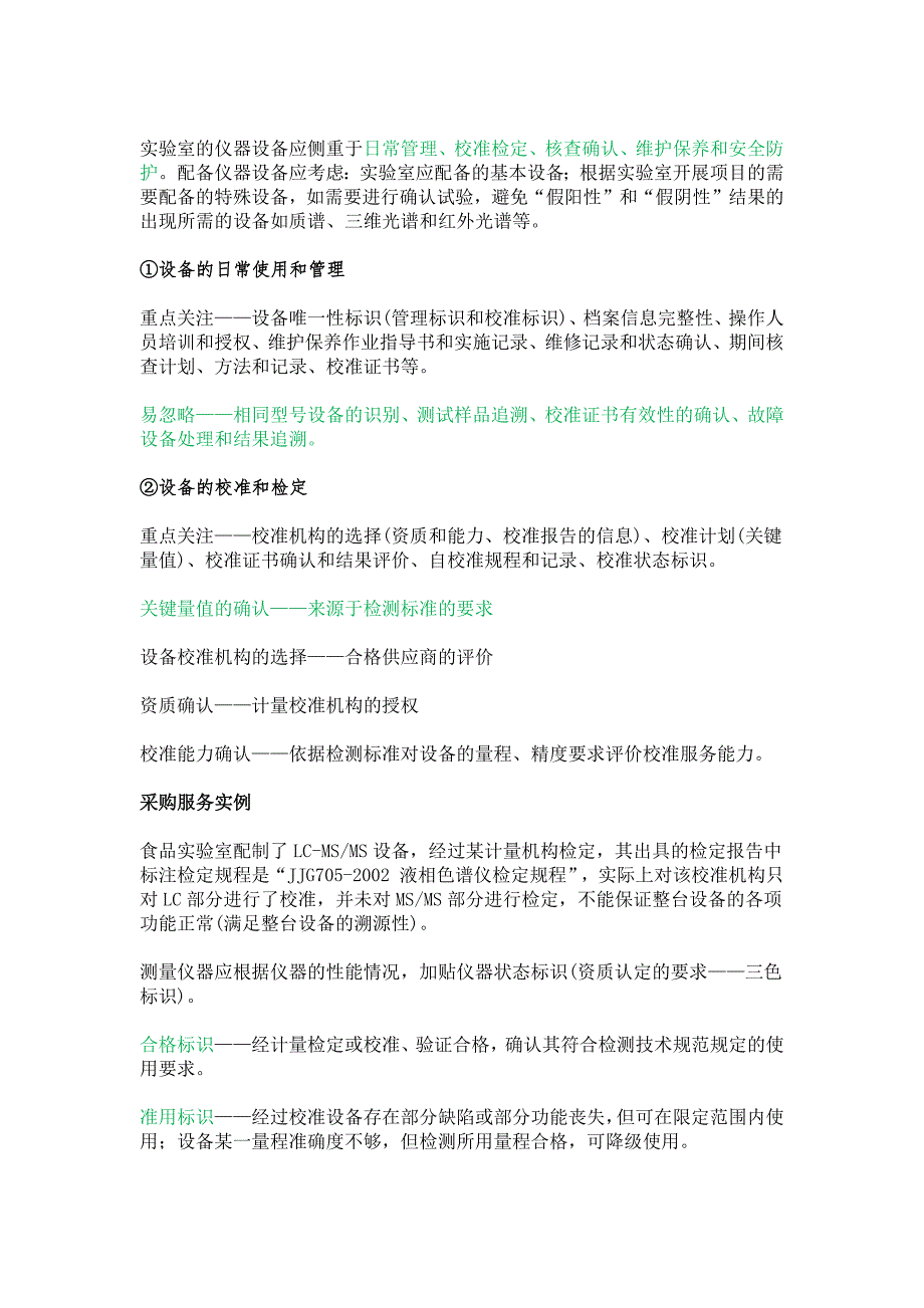 检测实验室质量控制关键点_第3页