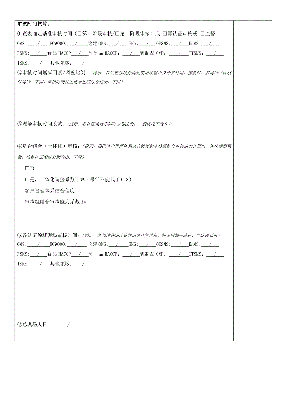 审核方案策划表_第4页