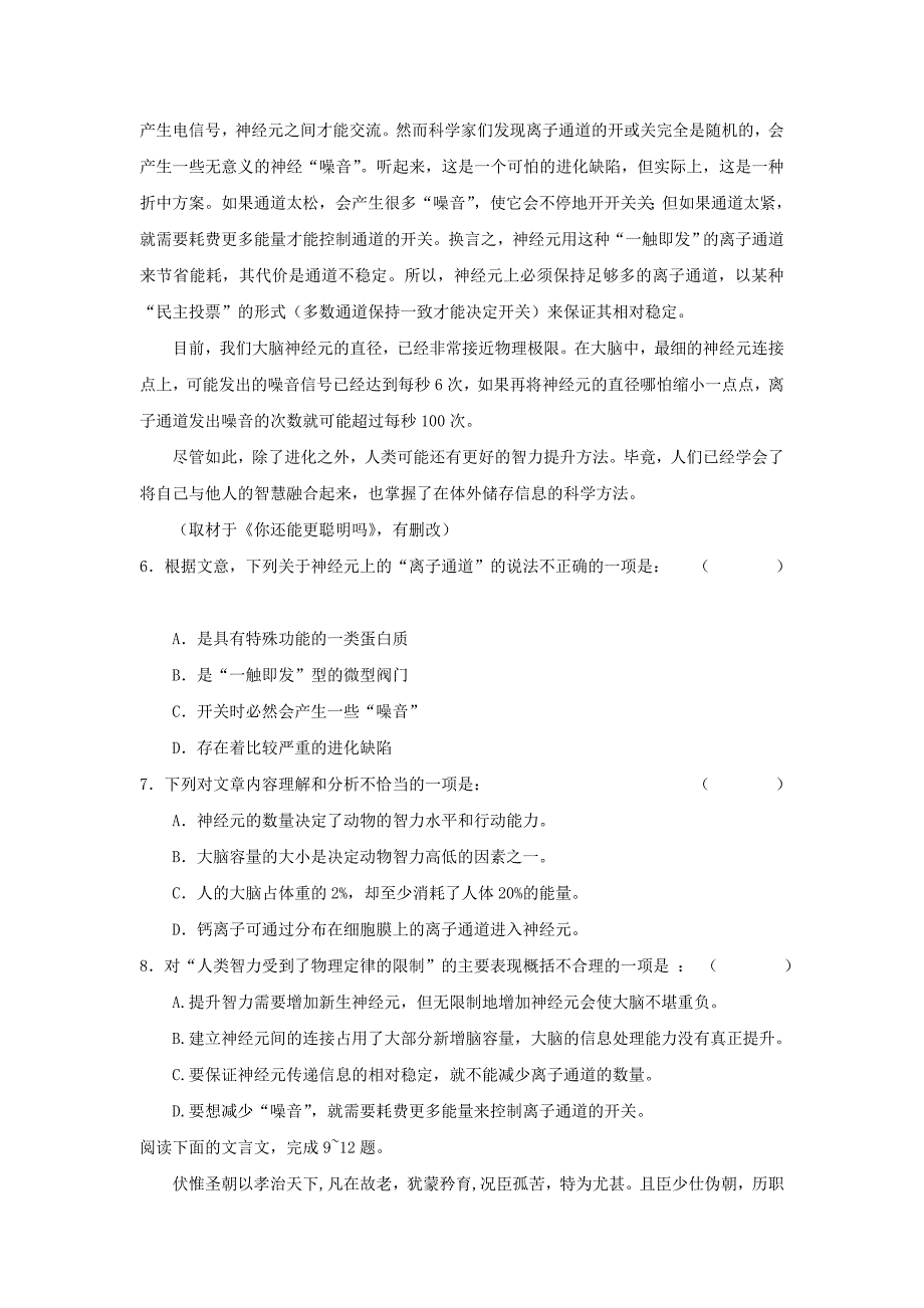 山东省邹平双语学校2020学年高一语文上学期第二次月考试题（宏志班、连读班无答案）_第3页