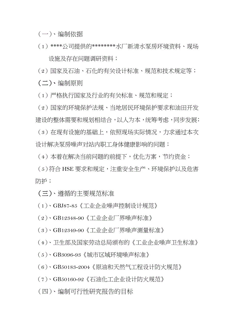 噪音治理设计施工方案_第3页