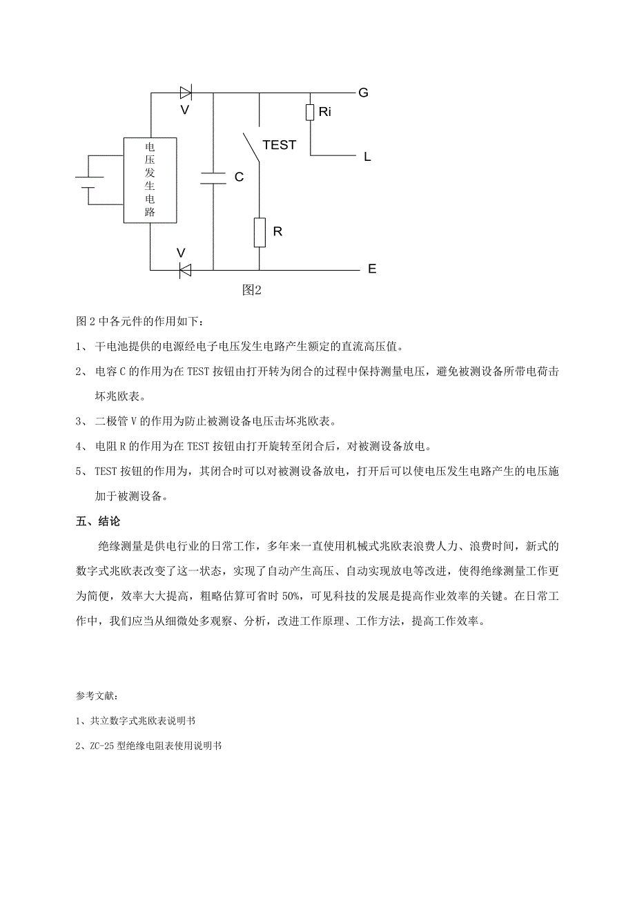 共立电子兆欧表对绝缘摇测的改进.doc_第3页