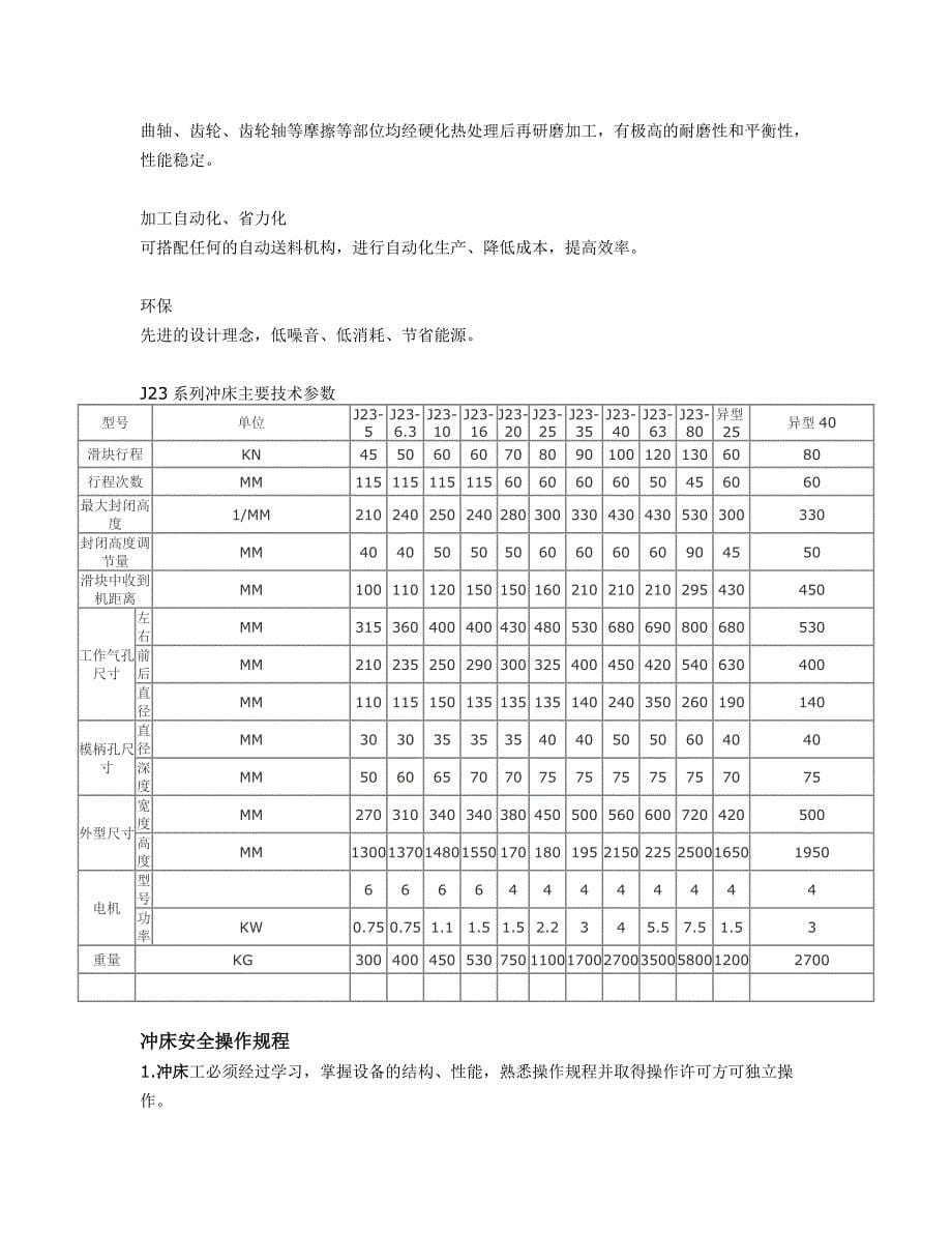 南皮永顺冲压设备_第5页