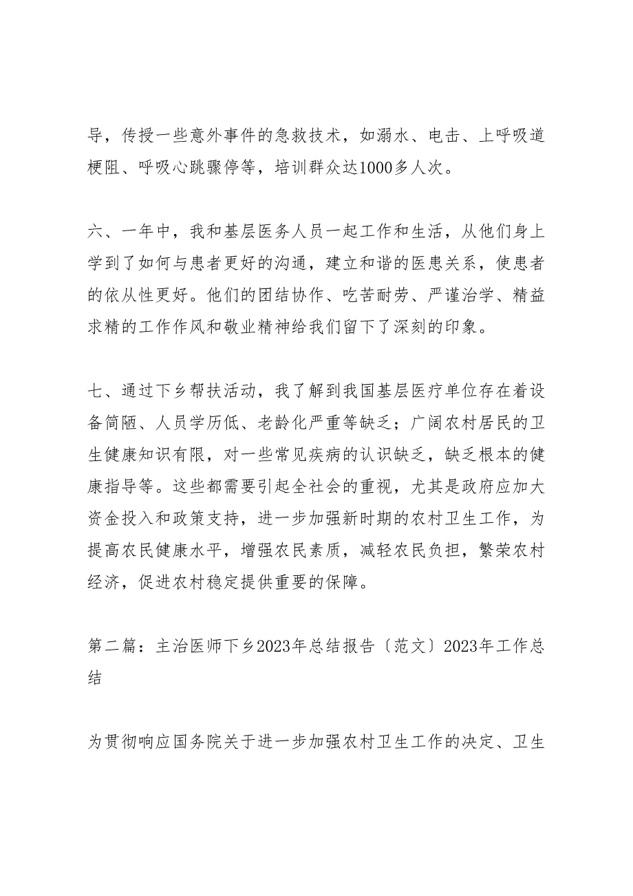 2023年主治医师下乡汇报总结报告.doc_第3页