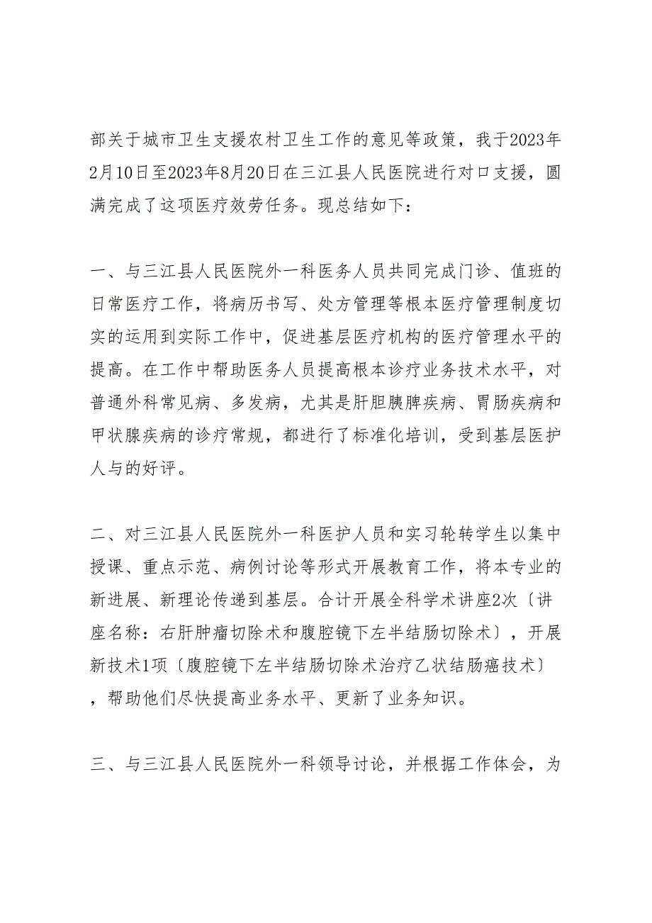 2023年主治医师下乡汇报总结报告.doc_第4页