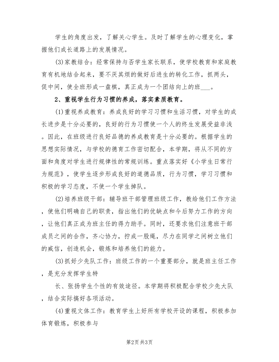 2022小学五年级班主任工作计划报告_第2页