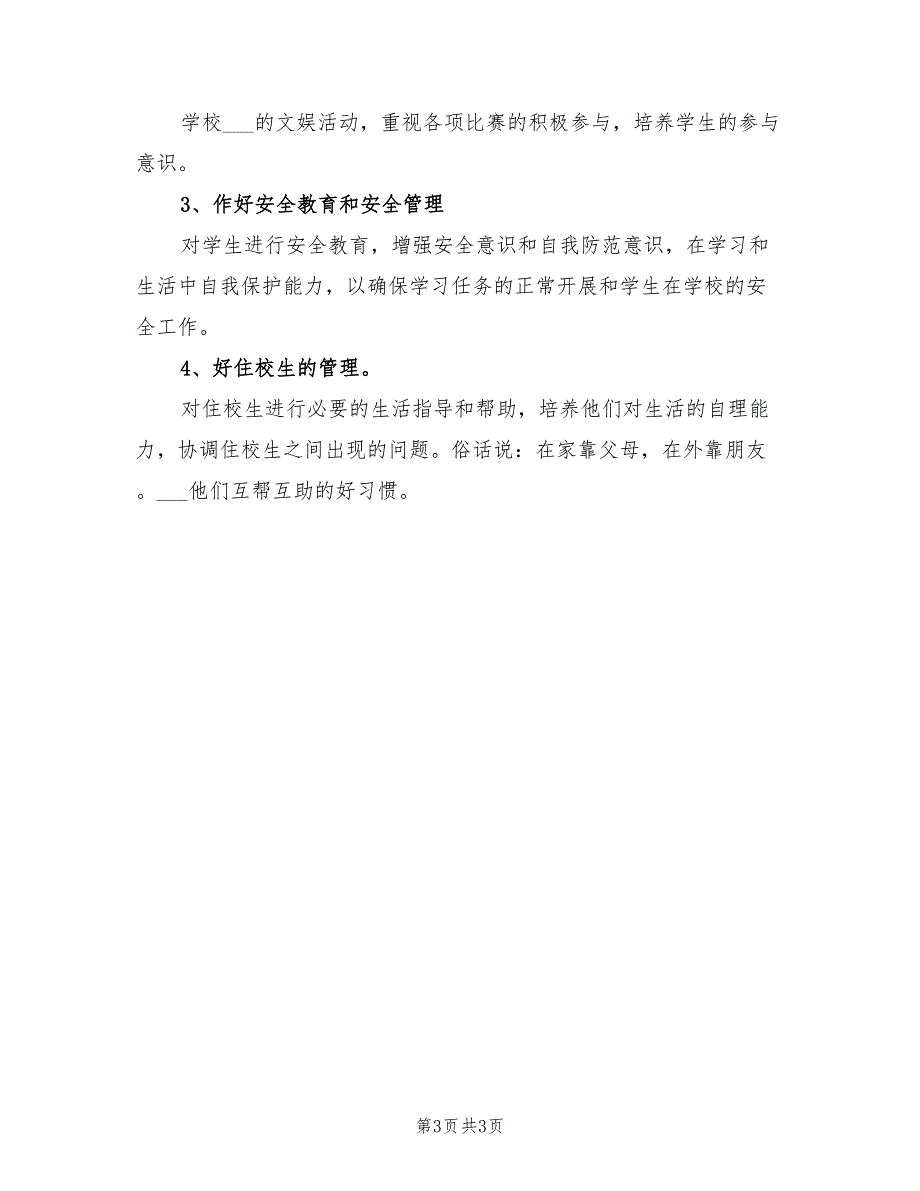 2022小学五年级班主任工作计划报告_第3页