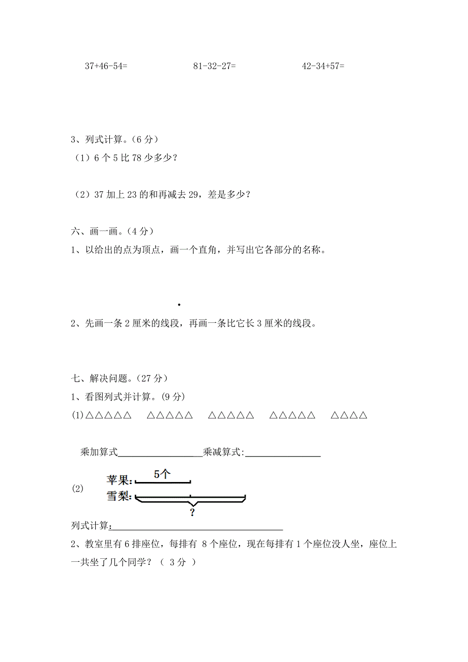 二年级上册期末试卷.docx_第3页