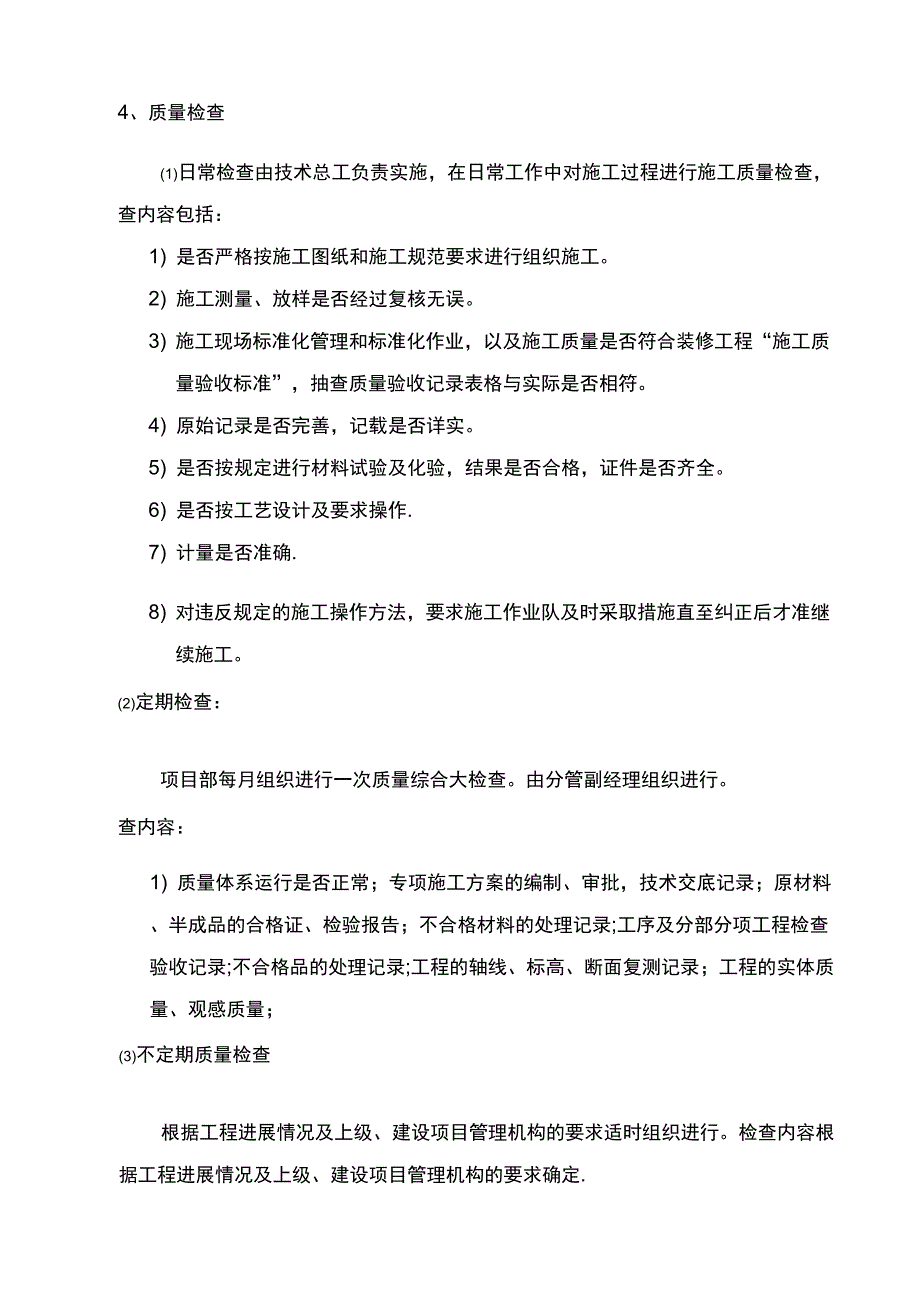 质量安全管理体系12000_第2页