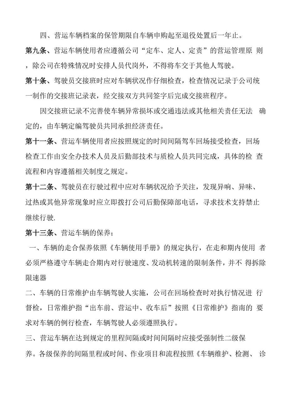 营运车辆管理制度_第3页