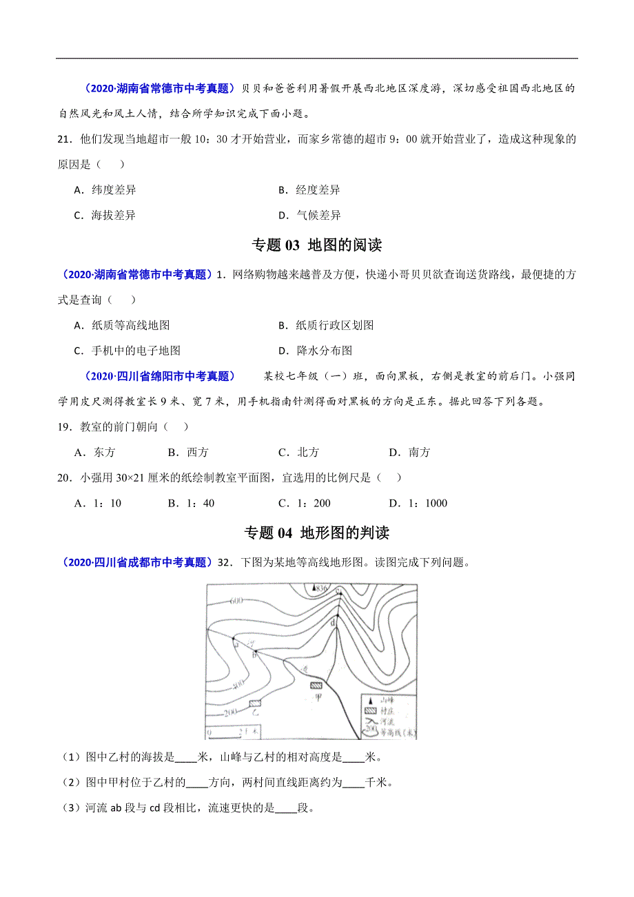 2020年中考真题地理试题分项汇编（全国版）(一)地球和地图、世界地理（第01期）（原卷版）.docx_第4页