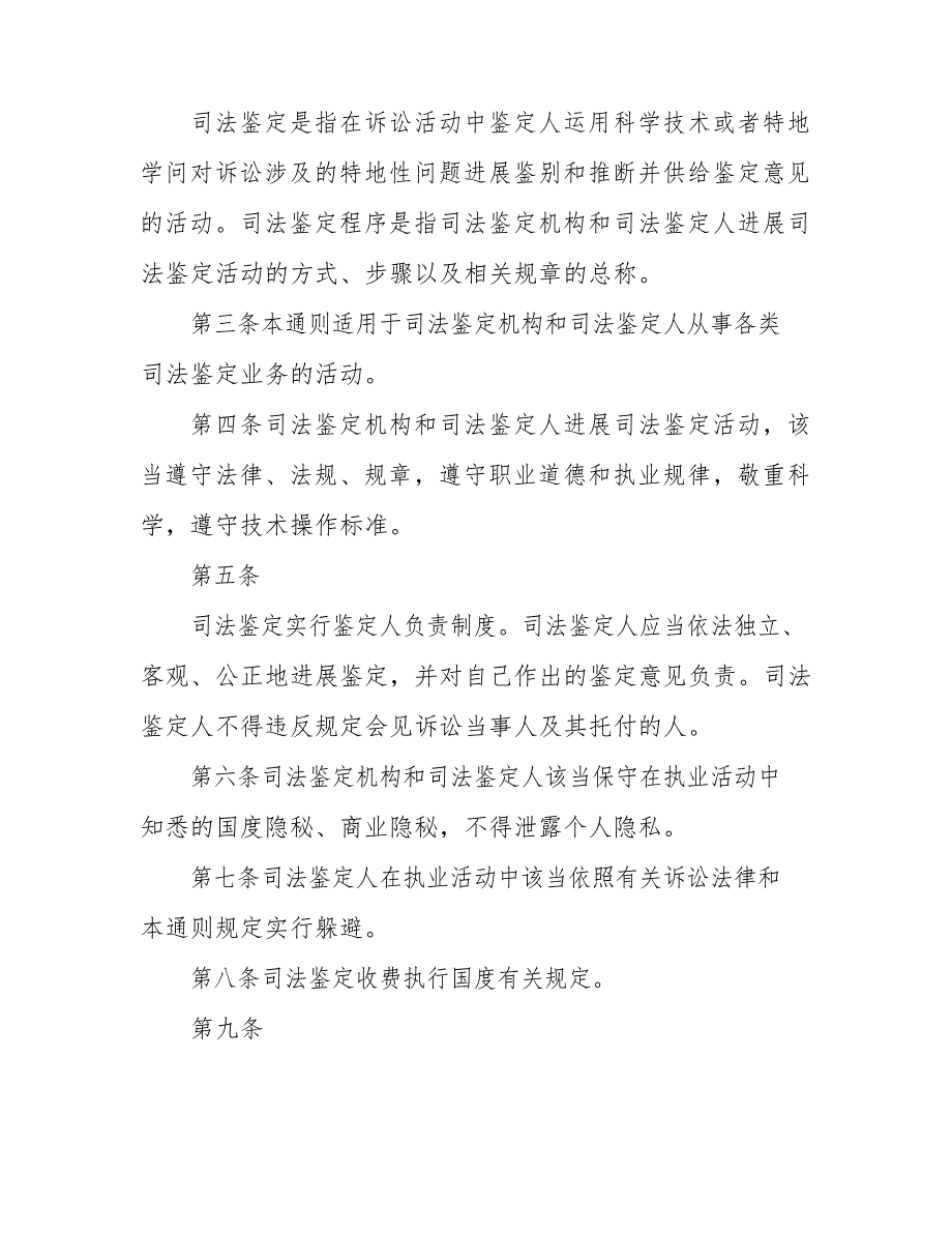 2023年司法鉴定程序通则_第2页