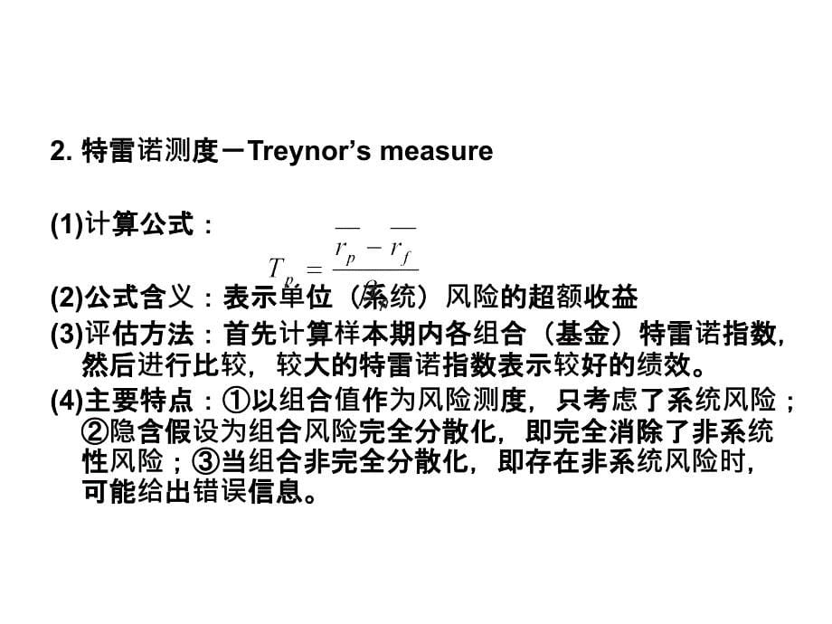 基金选择与基金绩效评价分析课件_第5页