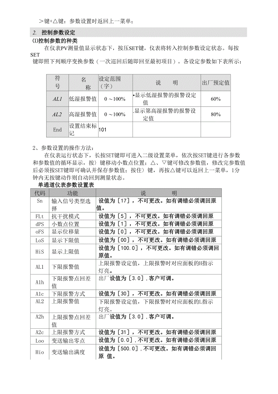 超声波加湿机说明书摘要_第4页