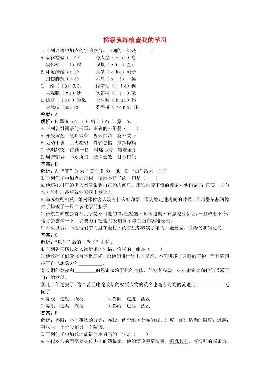 高中语文 13百年孤独（节选）梯级演练 大纲人教版第五册_第1页