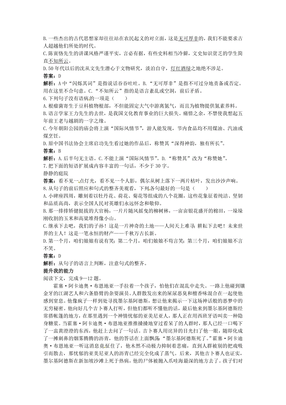 高中语文 13百年孤独（节选）梯级演练 大纲人教版第五册_第2页