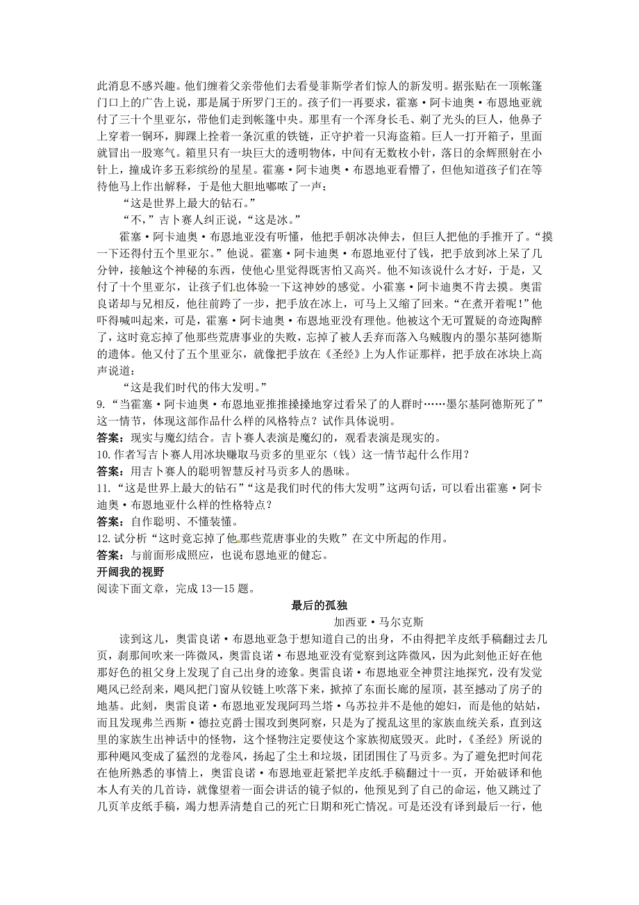 高中语文 13百年孤独（节选）梯级演练 大纲人教版第五册_第3页