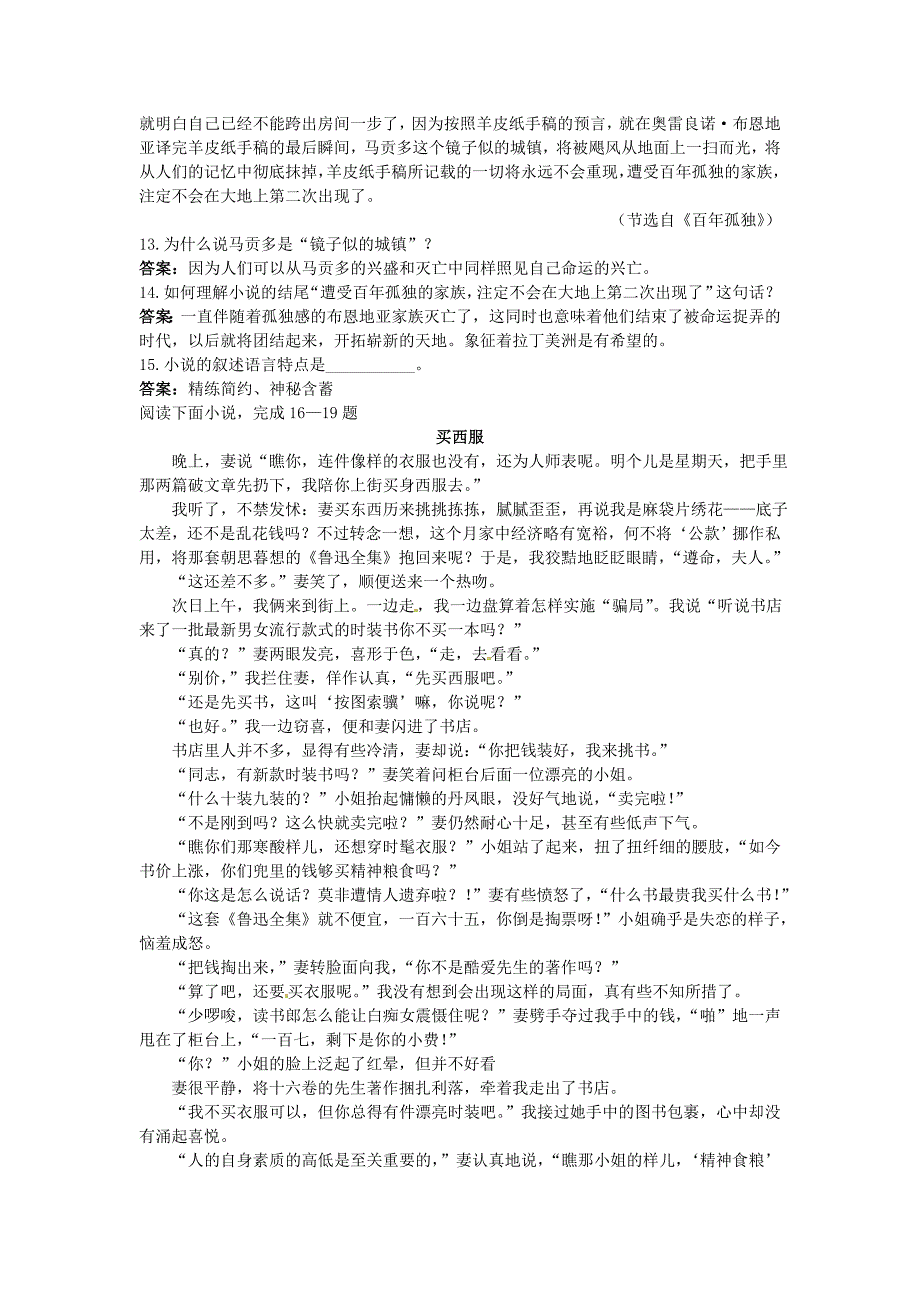 高中语文 13百年孤独（节选）梯级演练 大纲人教版第五册_第4页