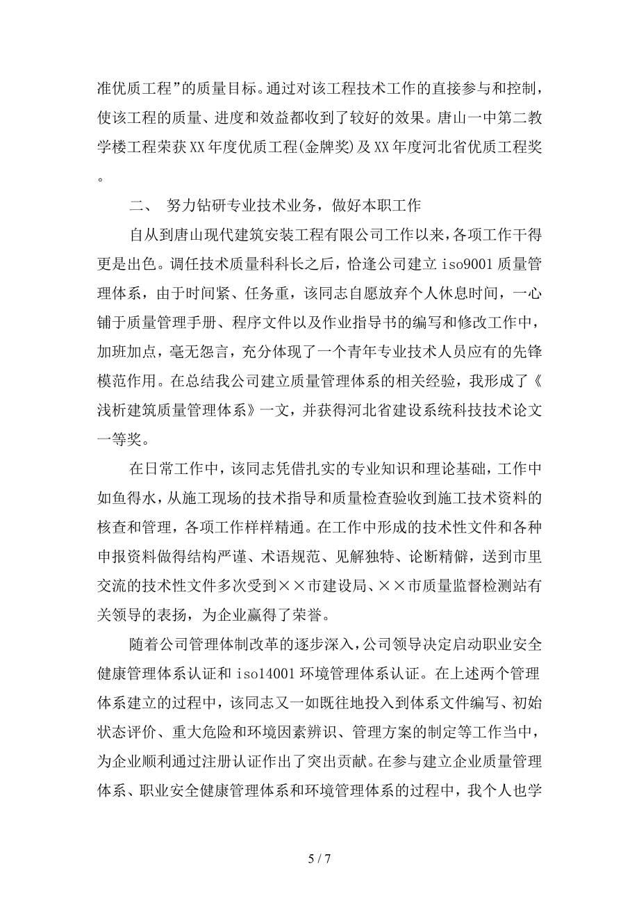 2019年度图书馆个人年终总结(二篇).docx_第5页