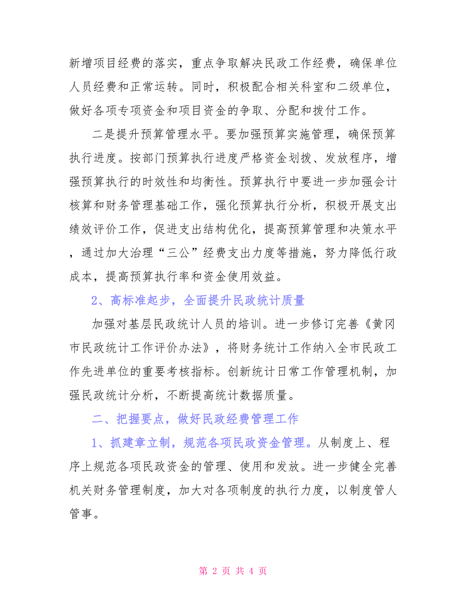 民政局财务工作总结和2021年规划财务工作计划_第2页