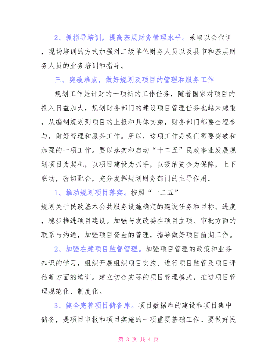 民政局财务工作总结和2021年规划财务工作计划_第3页