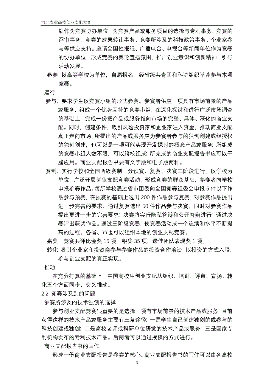 给各老师的挑战杯简介_第3页