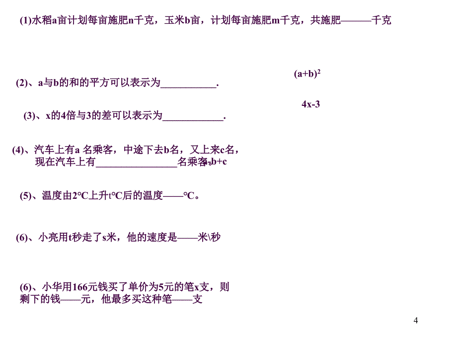 列代数式三ppt课件_第4页