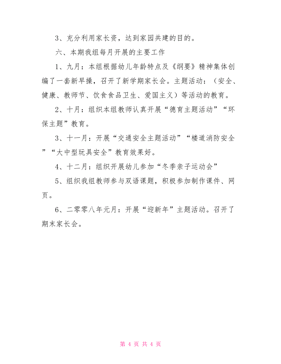 中班教研组2021年秋季工作计划_第4页