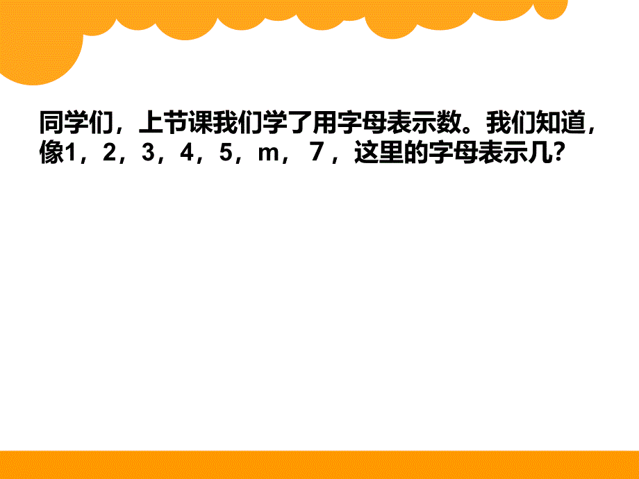 等量关系课件_第2页